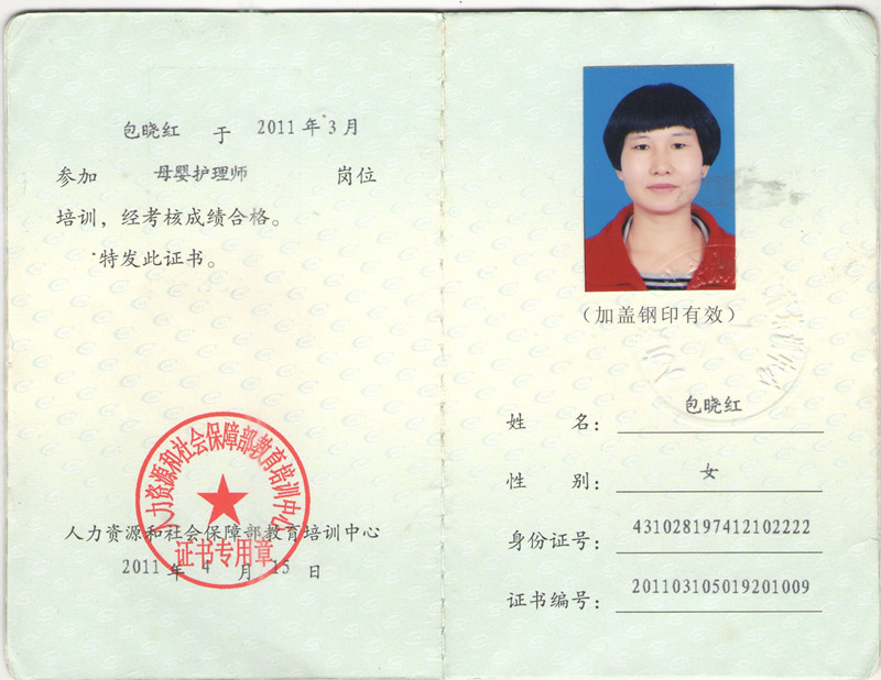 包晓红专业.jpg