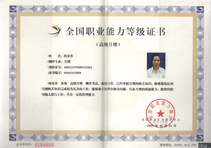 何金香 专业800.jpg