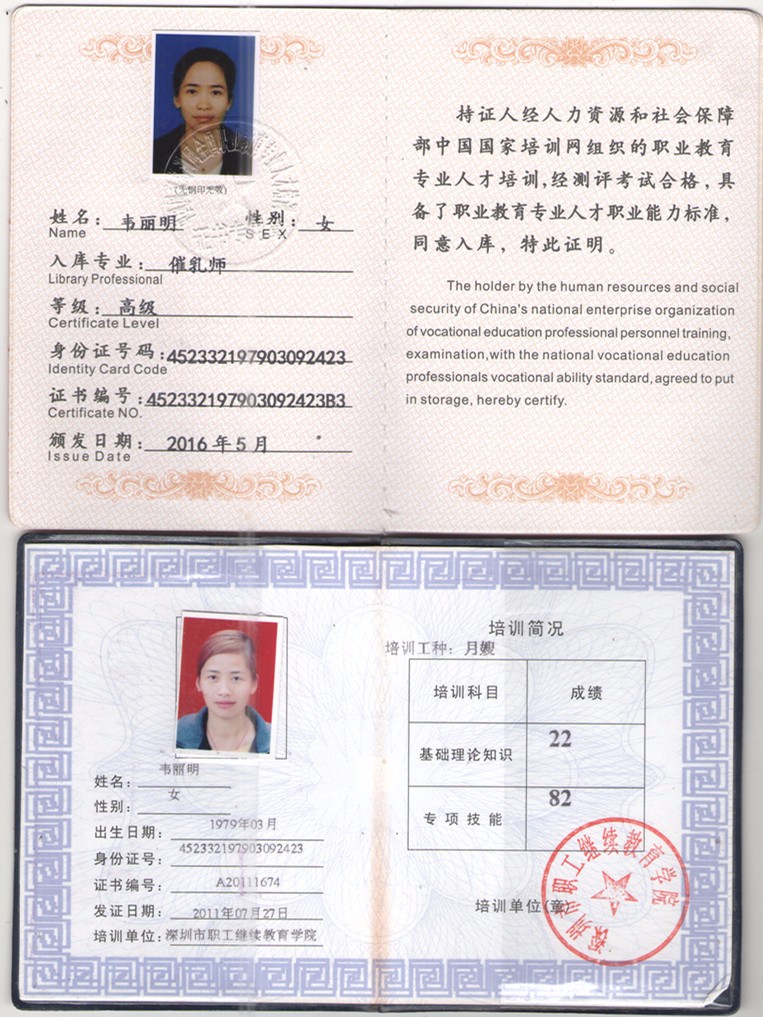 韦丽明专业副本.jpg