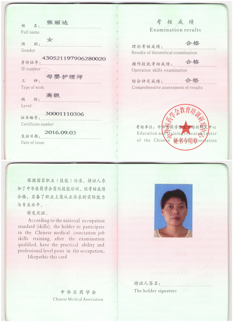 张丽达 专业证副本.jpg