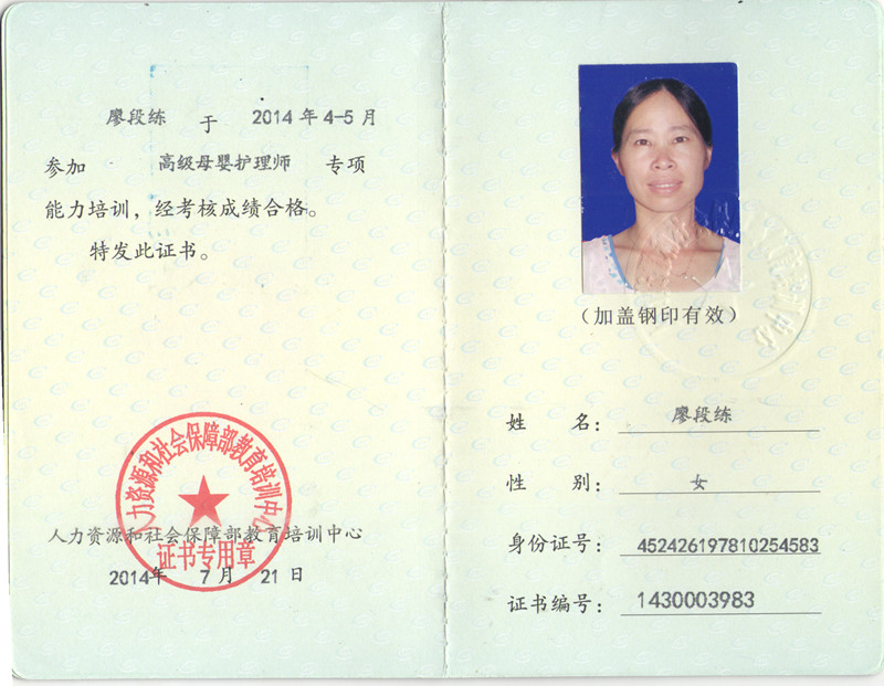 廖段炼专业 800.jpg